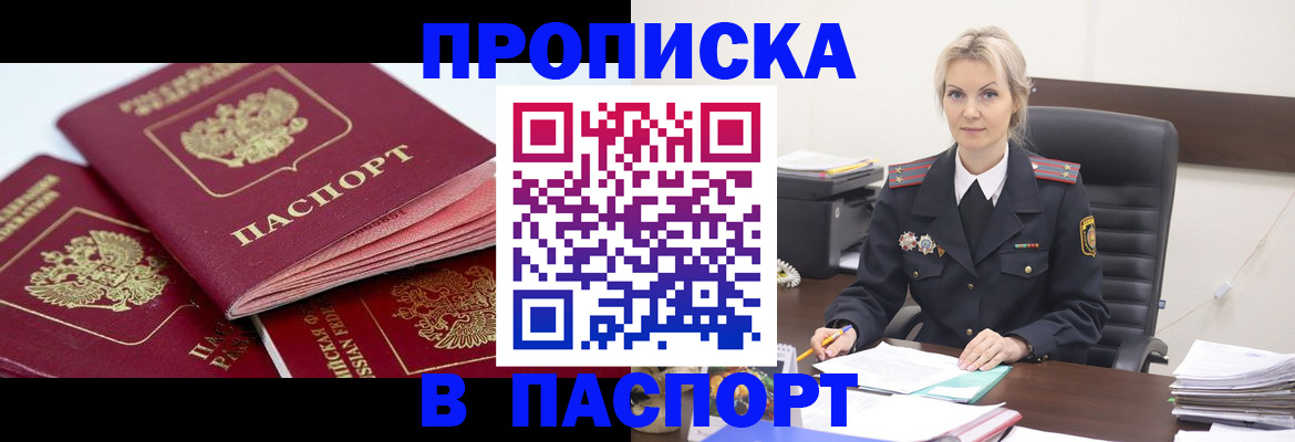прописка для школы в Гае