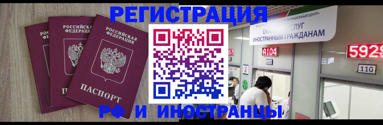 временная регистрация для школы в Гае
