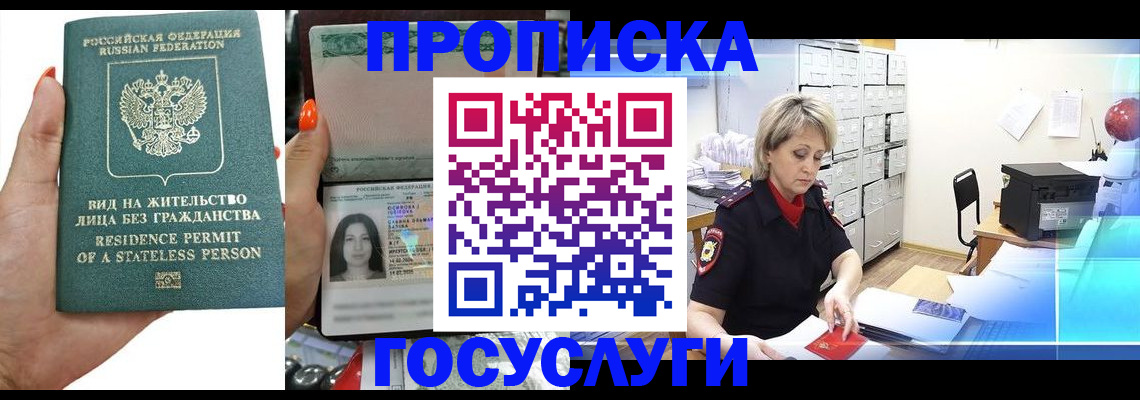 прописка поиск в Гае