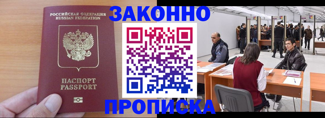прописка 2025 в Гае